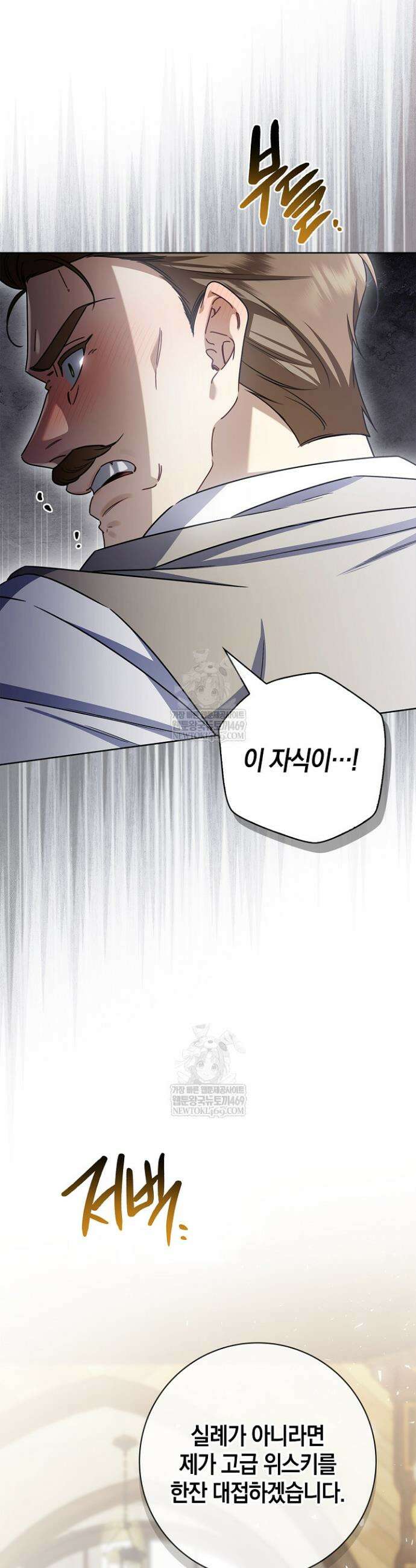 얼빠라 죄송해요 69화 7