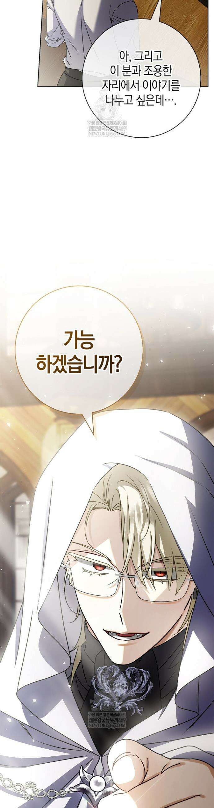 얼빠라 죄송해요 69화 9