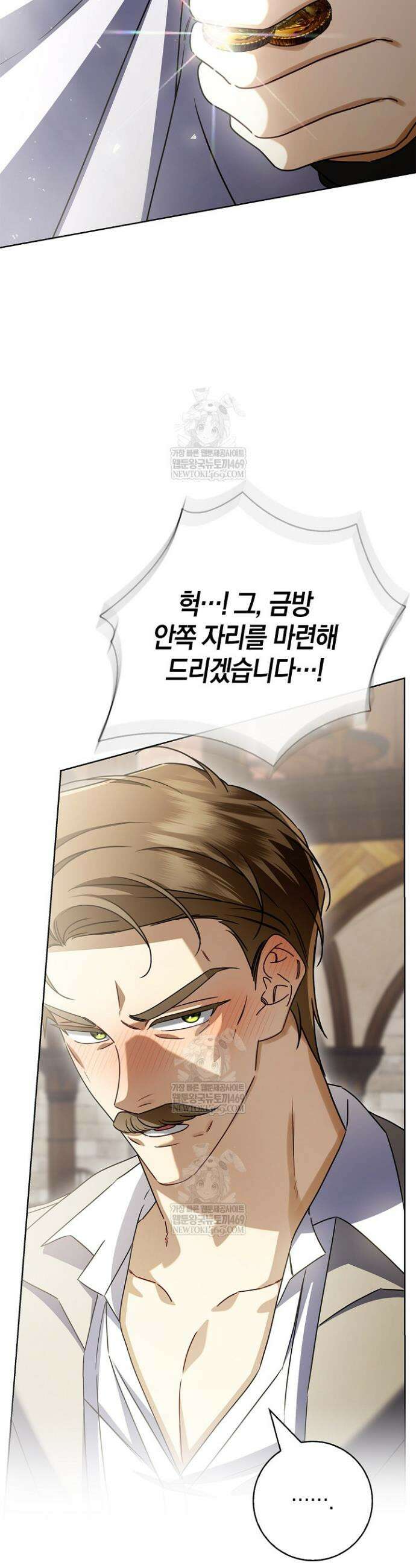 얼빠라 죄송해요 69화 10