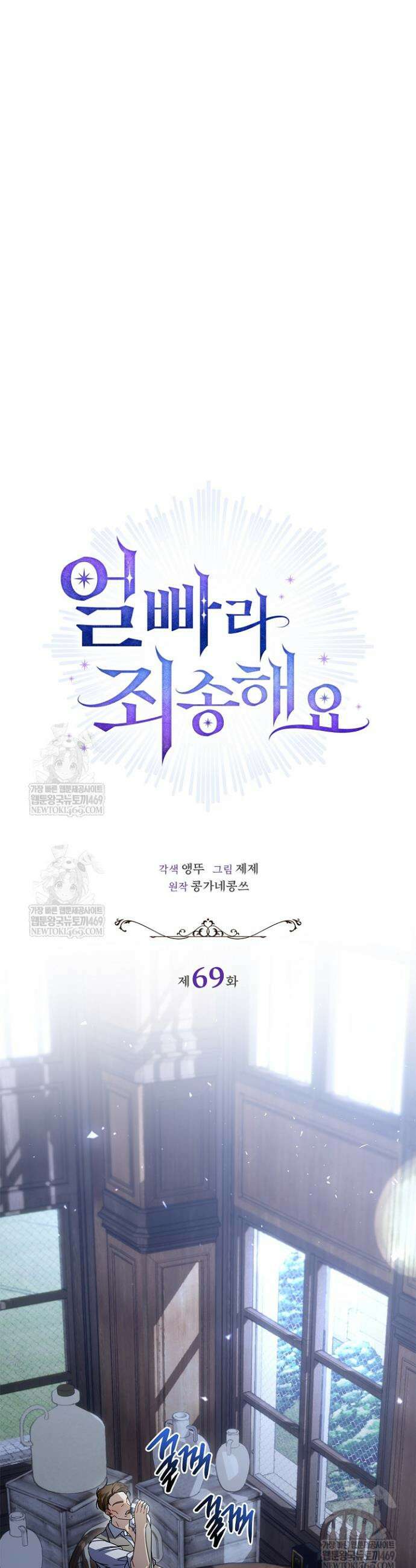 얼빠라 죄송해요 69화 11