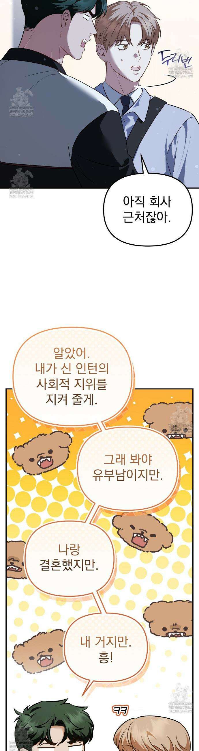 아우토반 로맨스 33화 3