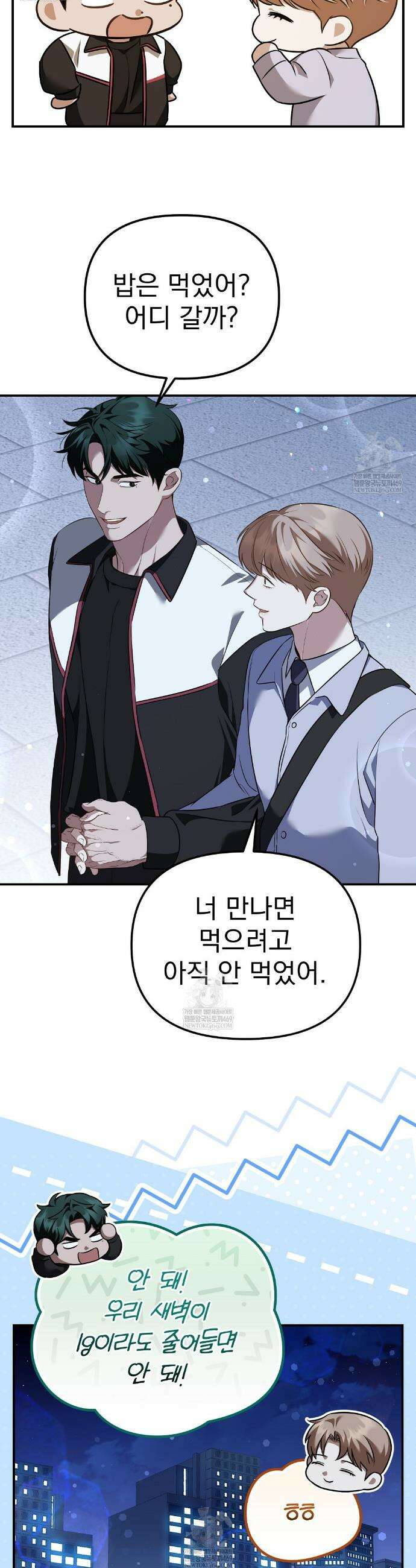 아우토반 로맨스 33화 4