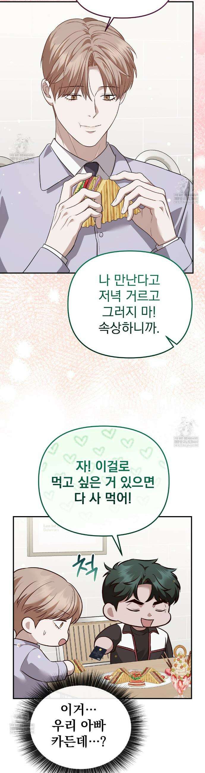 아우토반 로맨스 33화 7