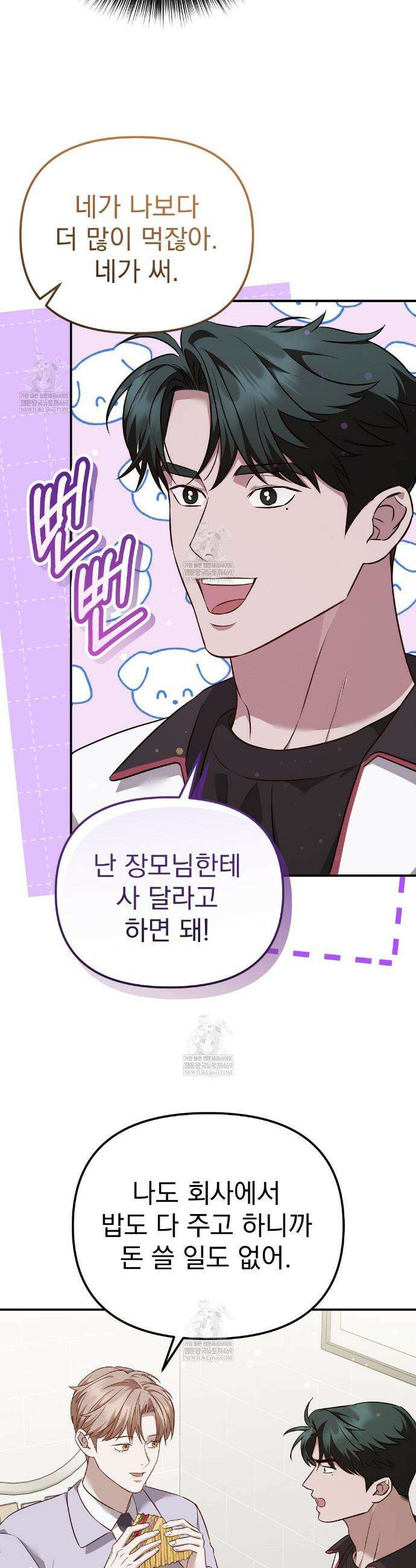 아우토반 로맨스 33화 8
