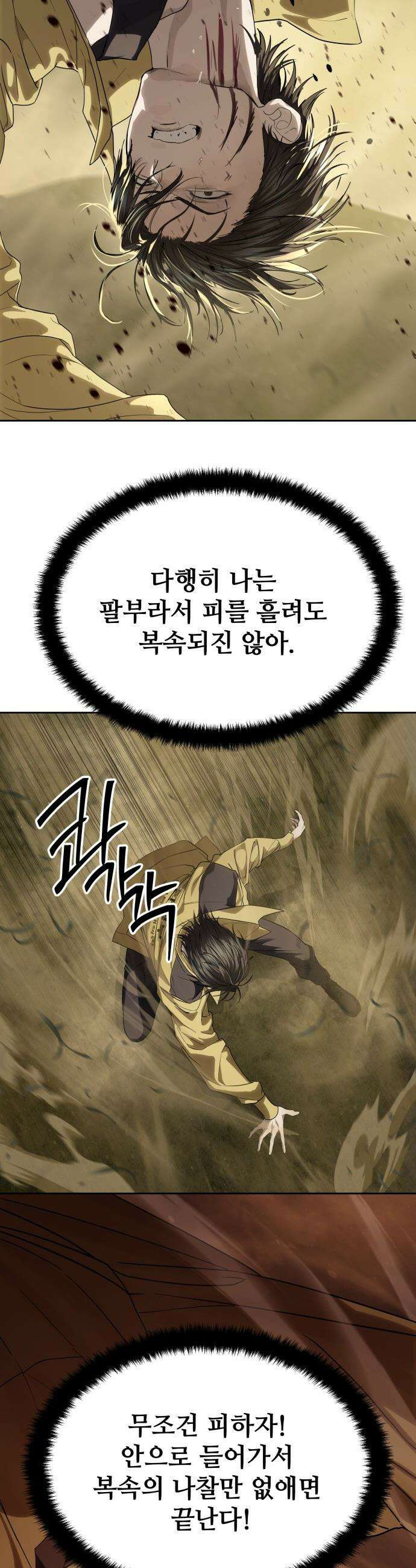 별정직 공무원 - 59화 5