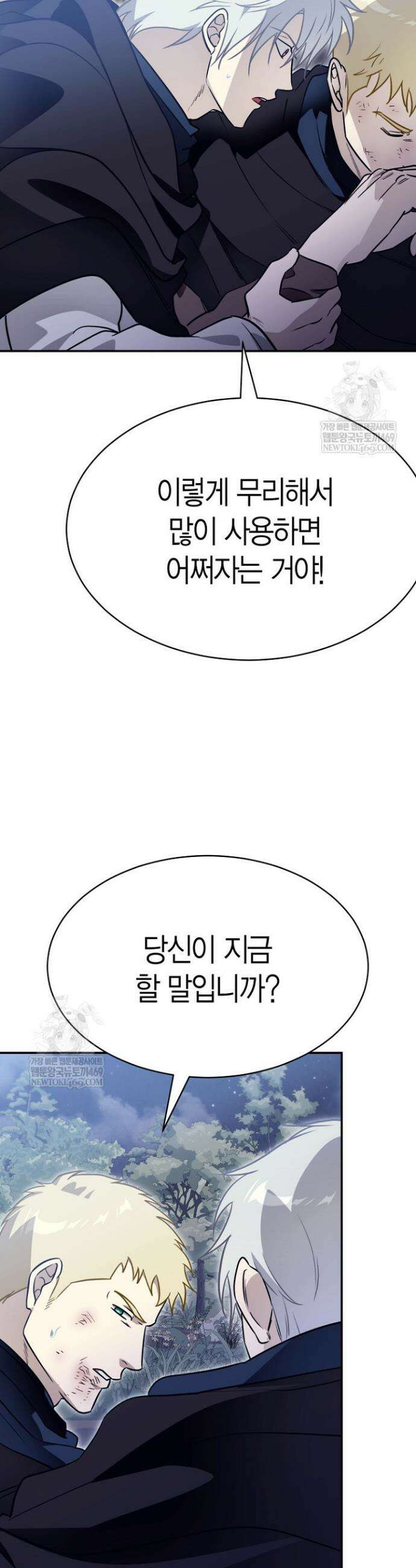 암살자 83화 2