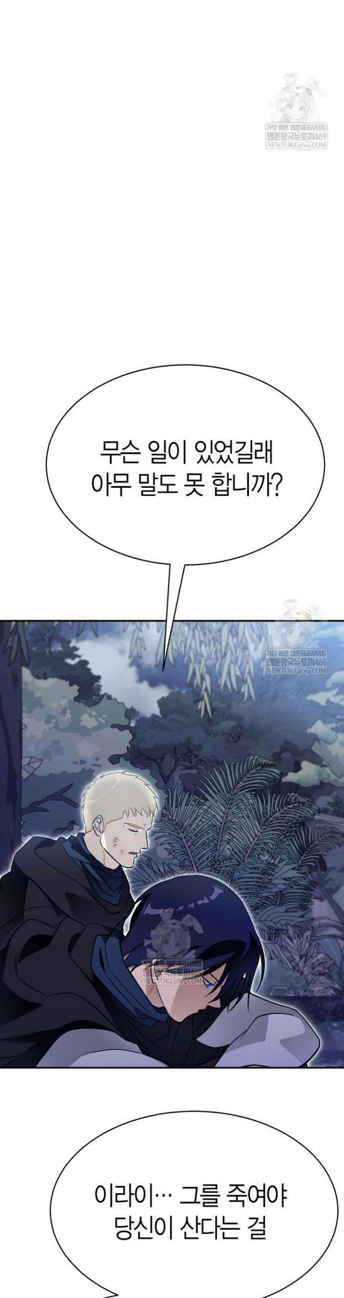암살자 83화 11