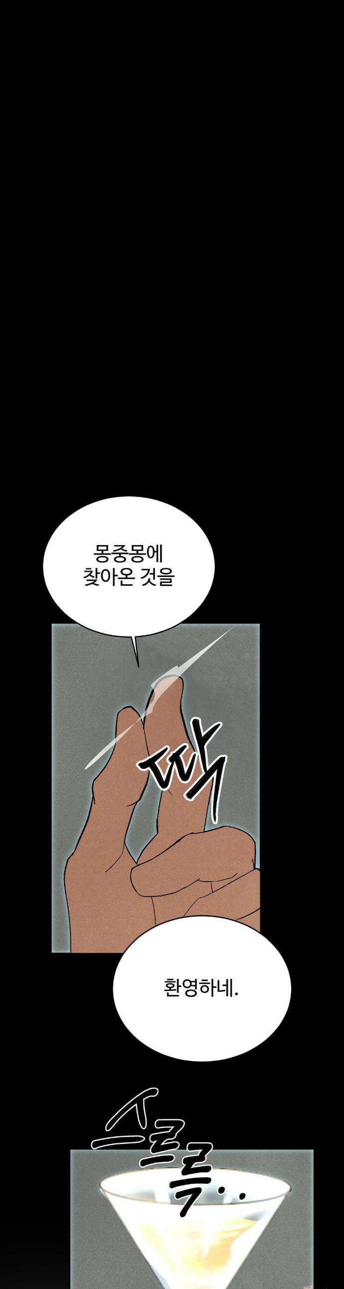 복숭아 소년 60화 1