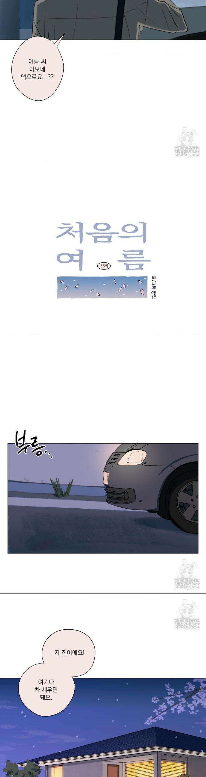 처음의 여름 55화 3