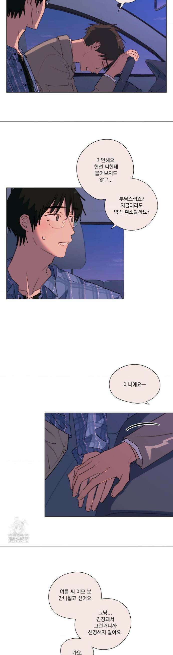 처음의 여름 55화 5