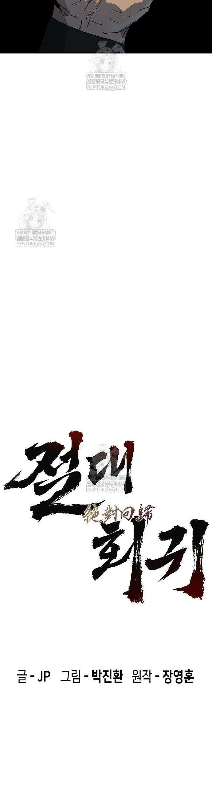 절대회귀 95화 10