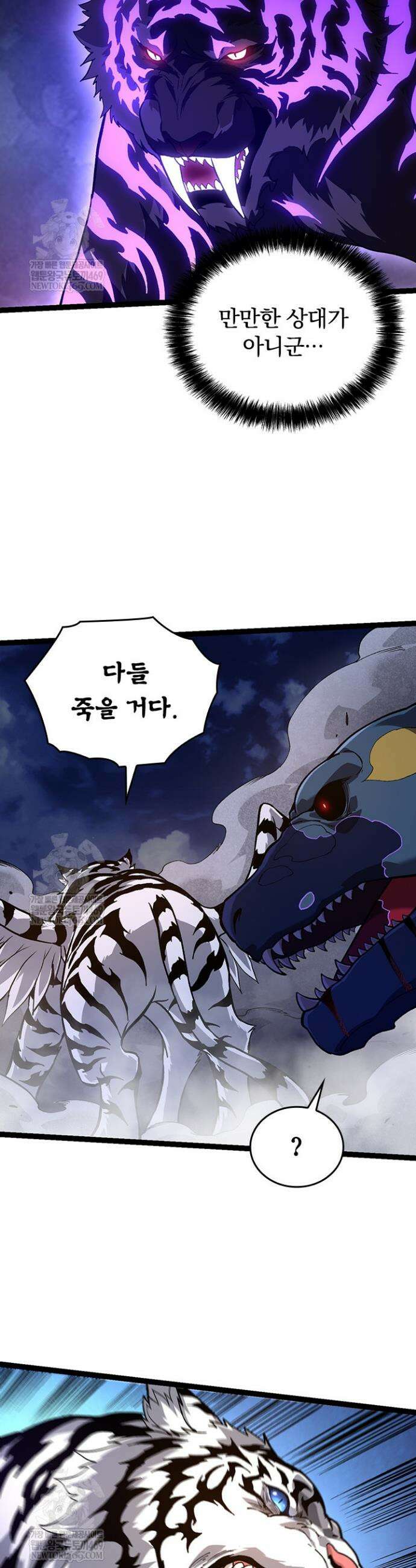 S급 나무로 레벨업 151화 17