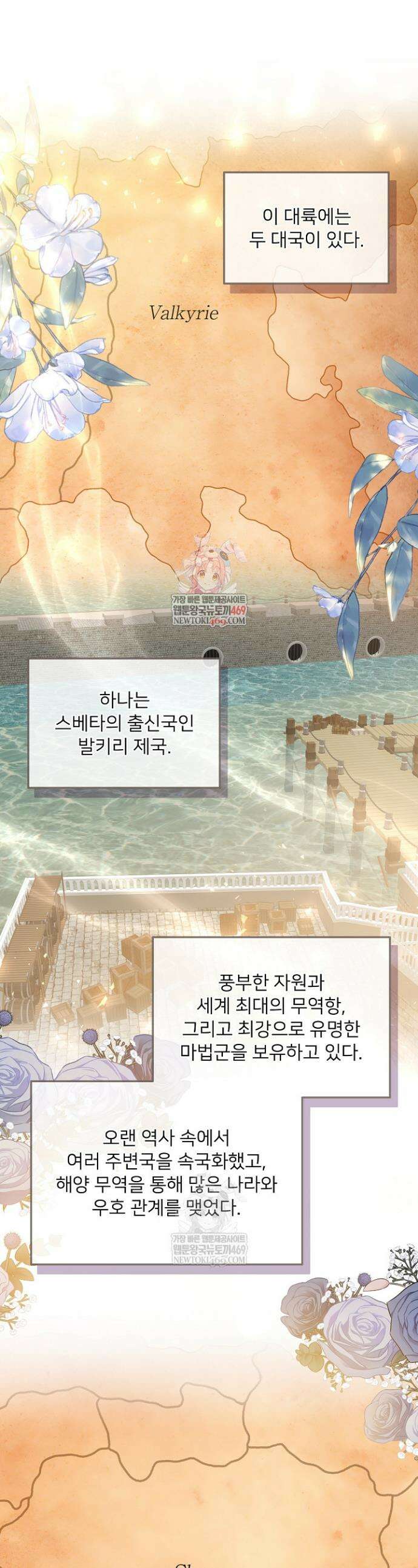황녀 스베타의 정략결혼 32화 1