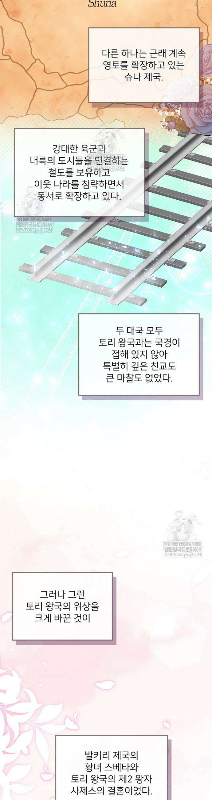 황녀 스베타의 정략결혼 32화 2