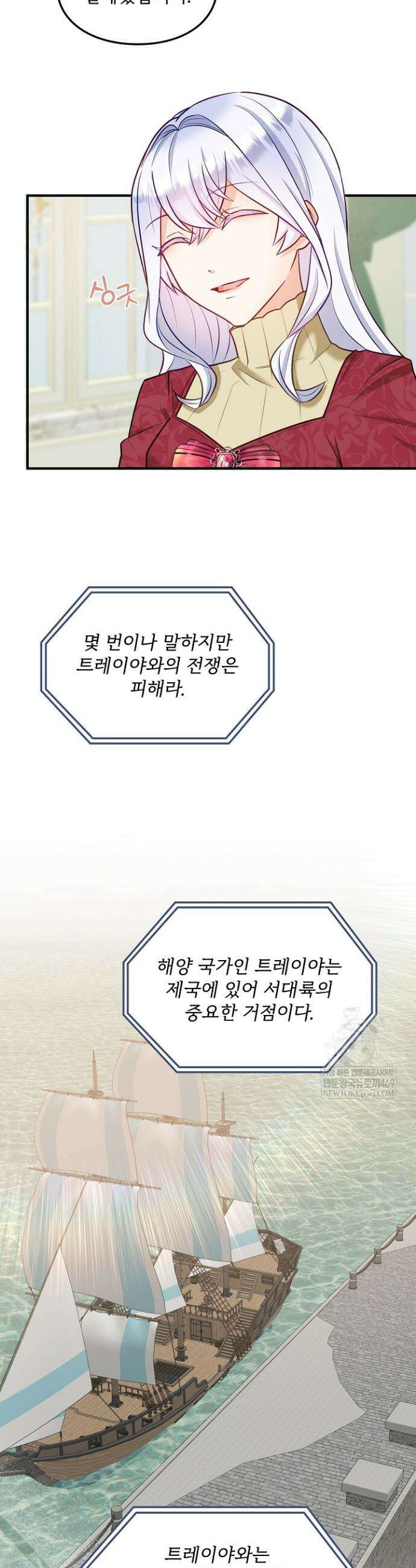 황녀 스베타의 정략결혼 32화 8