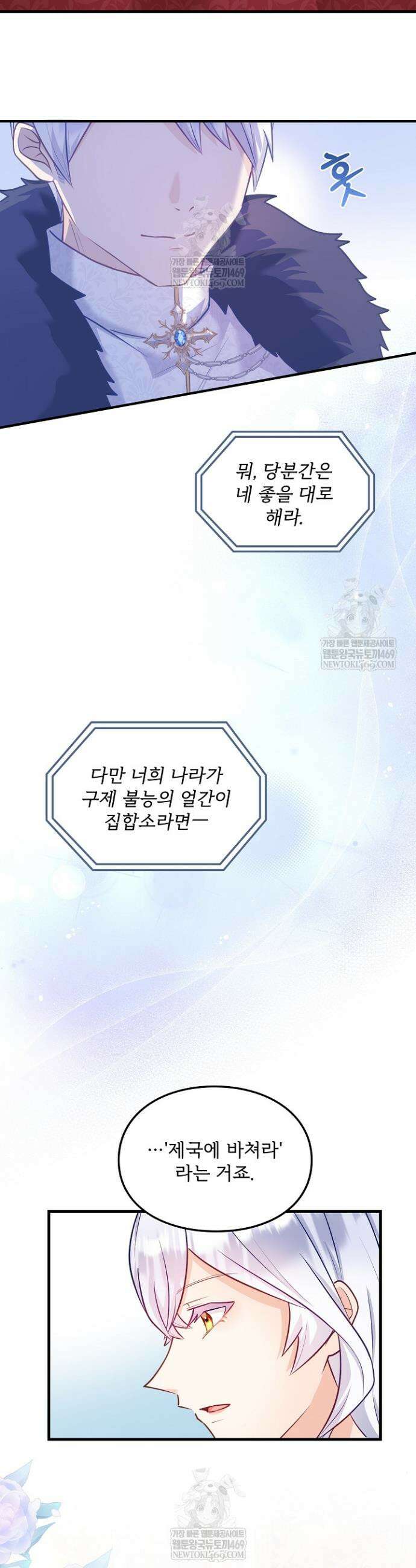 황녀 스베타의 정략결혼 32화 12