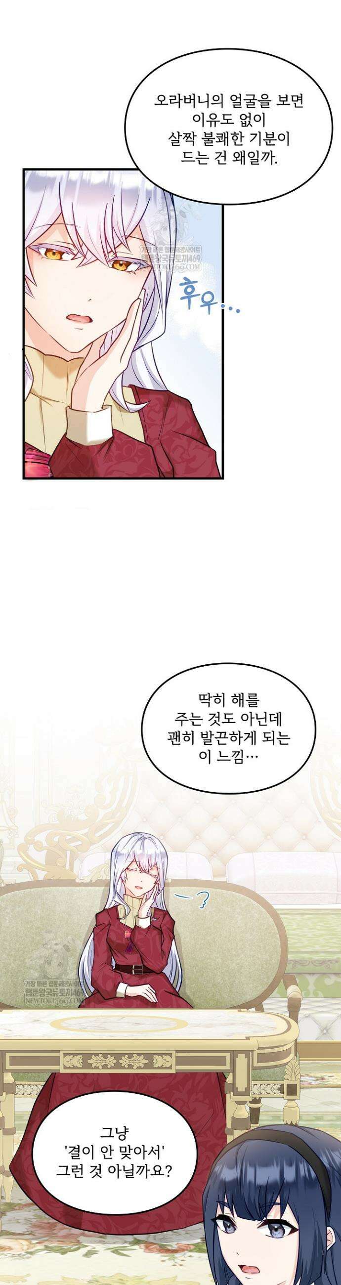 황녀 스베타의 정략결혼 32화 14