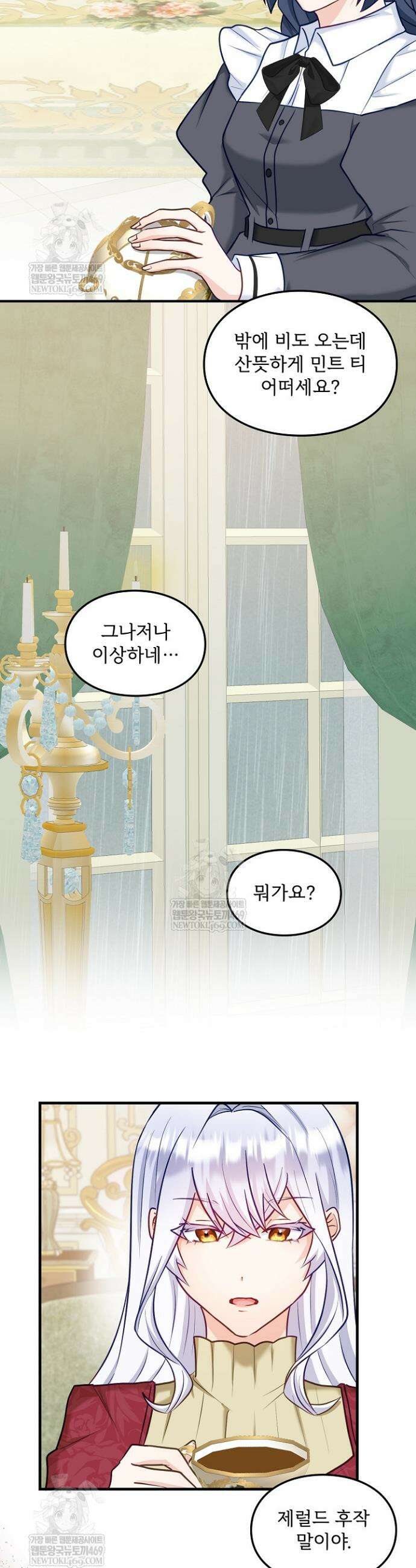 황녀 스베타의 정략결혼 32화 15
