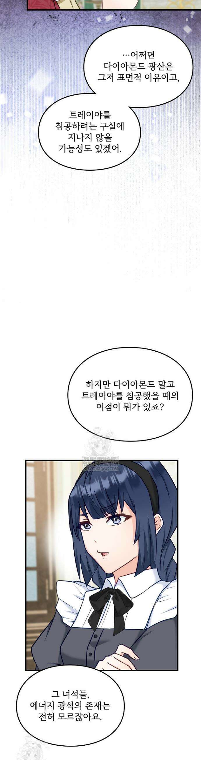 황녀 스베타의 정략결혼 32화 17