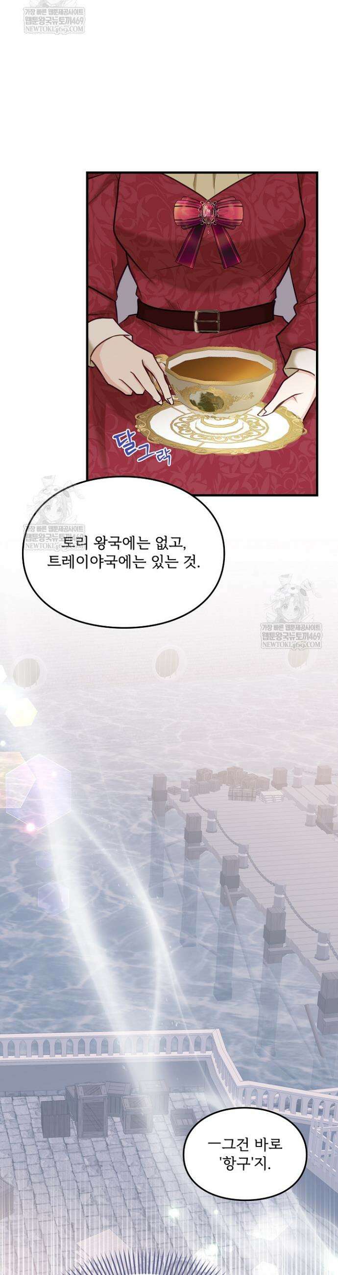 황녀 스베타의 정략결혼 32화 18