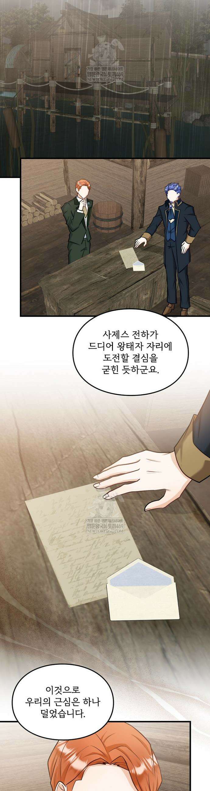 황녀 스베타의 정략결혼 32화 21