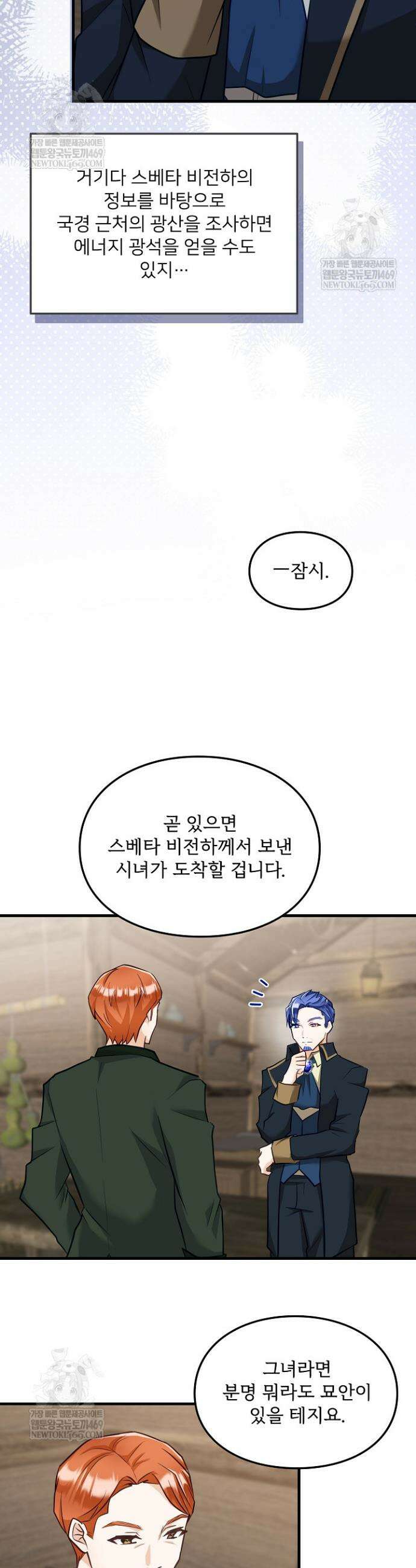 황녀 스베타의 정략결혼 32화 24