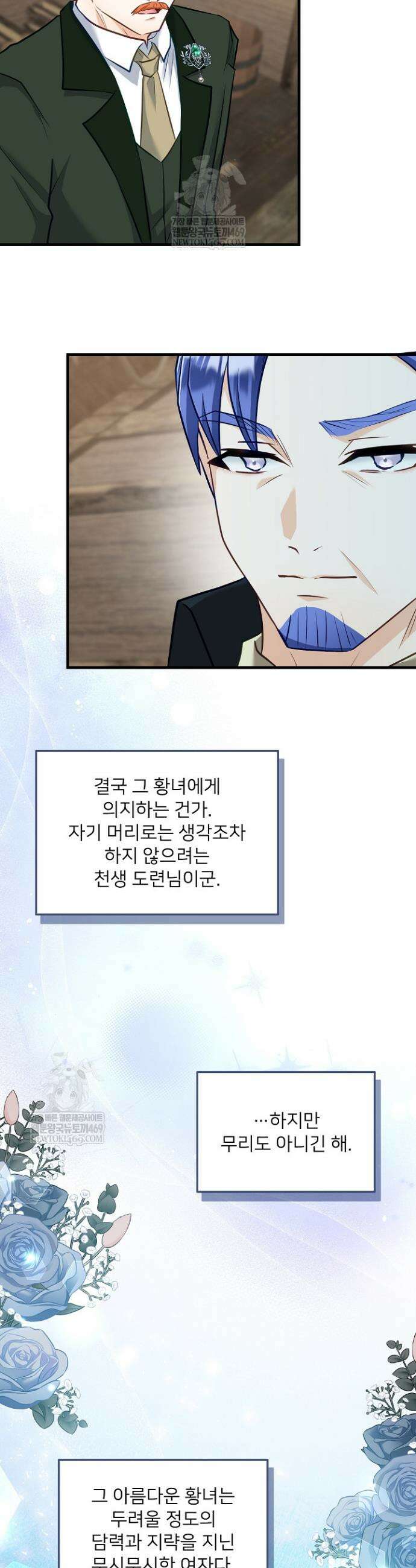 황녀 스베타의 정략결혼 32화 25