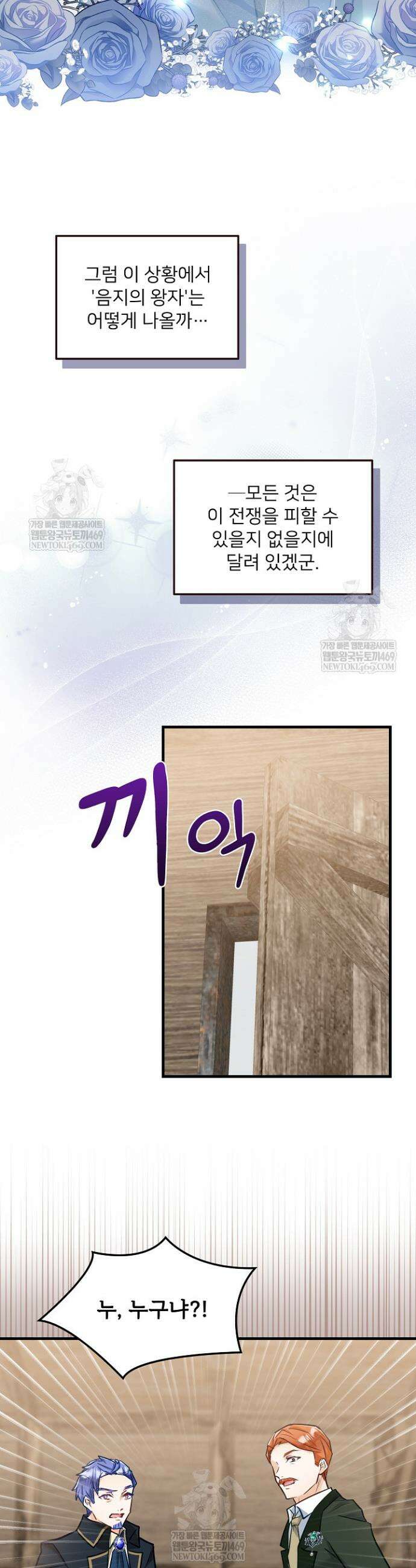 황녀 스베타의 정략결혼 32화 27