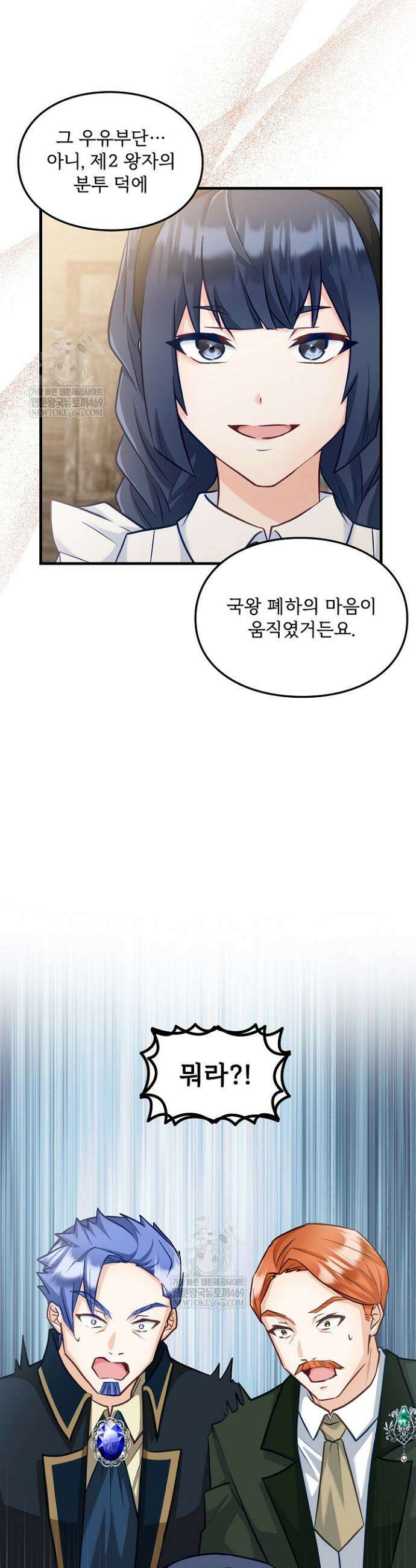 황녀 스베타의 정략결혼 32화 30