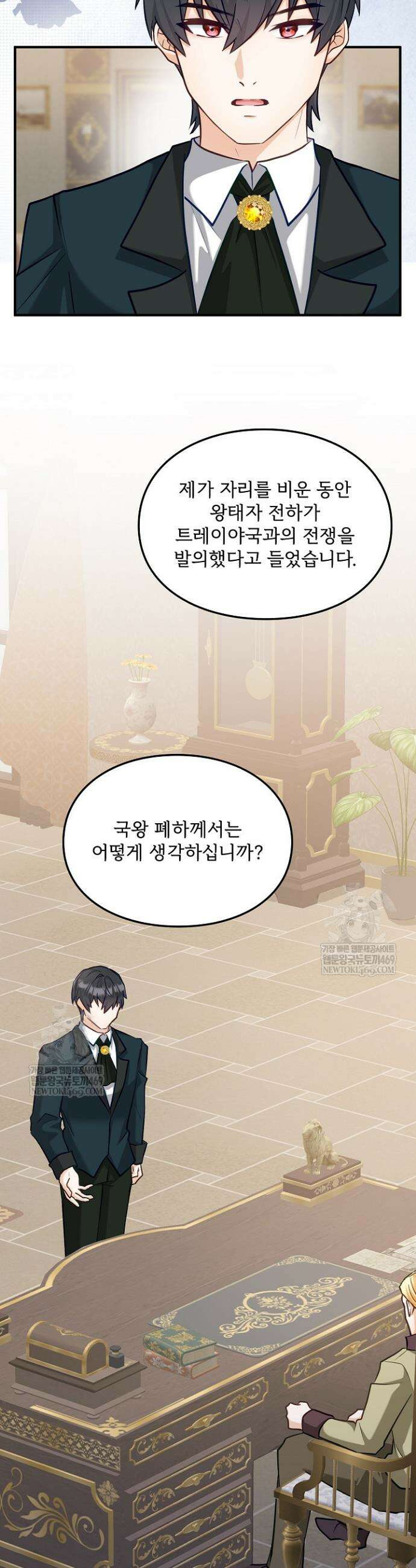 황녀 스베타의 정략결혼 32화 32