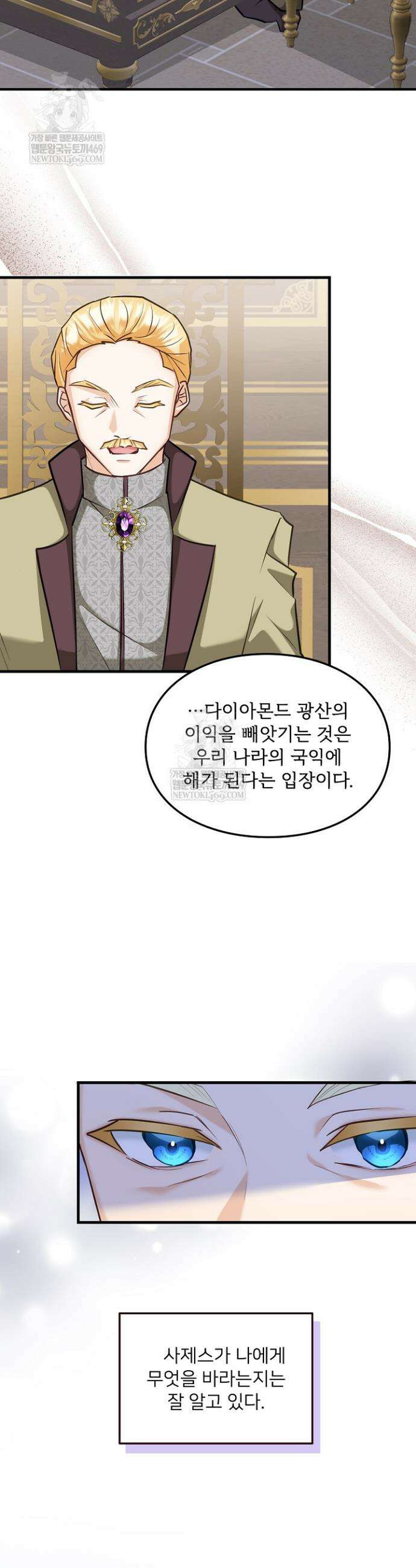 황녀 스베타의 정략결혼 32화 33