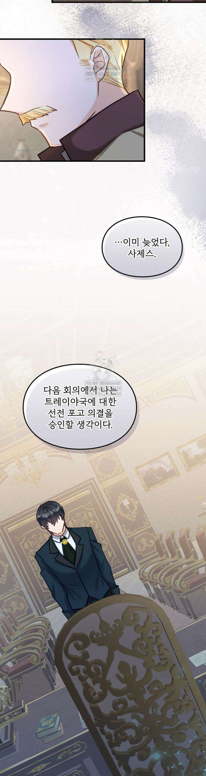 황녀 스베타의 정략결혼 32화 36