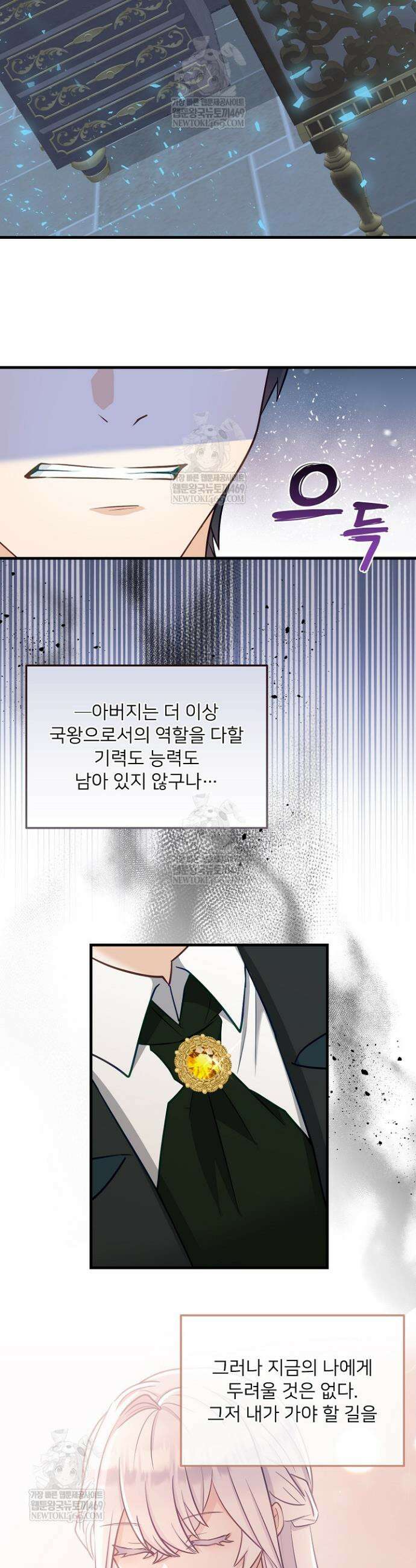 황녀 스베타의 정략결혼 32화 37