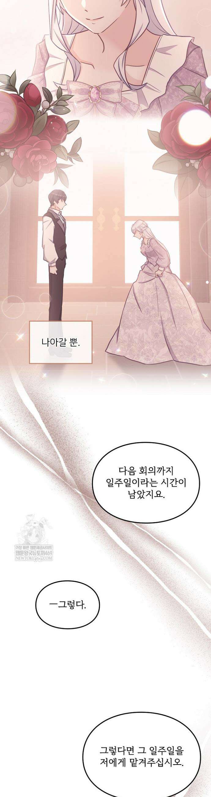 황녀 스베타의 정략결혼 32화 38