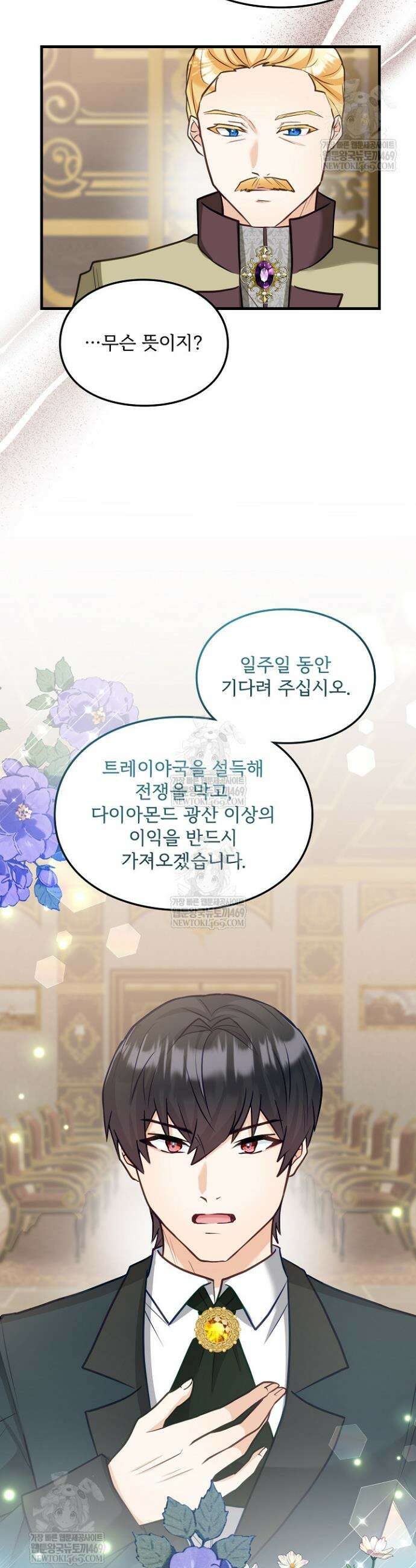 황녀 스베타의 정략결혼 32화 39