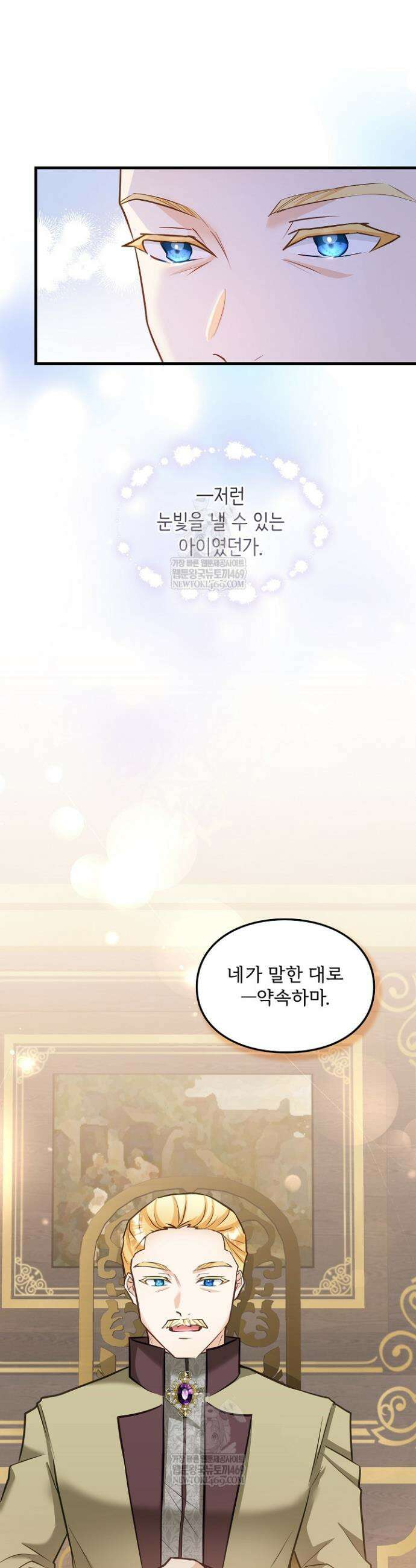 황녀 스베타의 정략결혼 32화 41