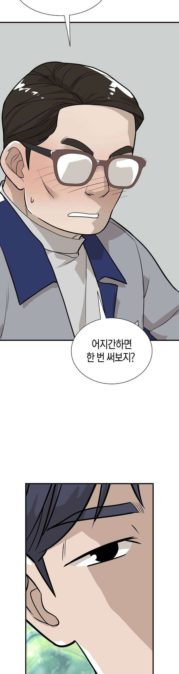 이과장 생존기 - 7화 : 반근착절 2