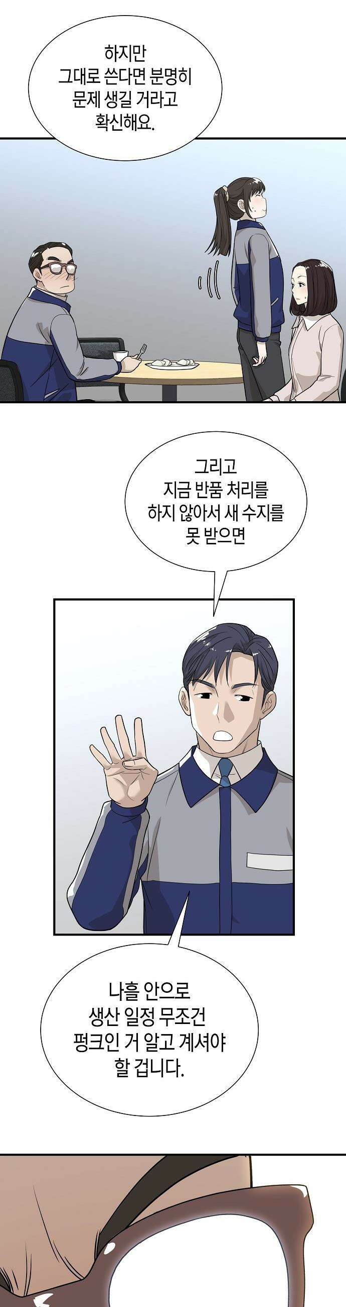 이과장 생존기 - 7화 : 반근착절 4