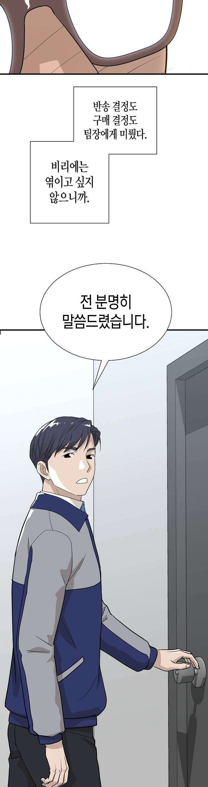 이과장 생존기 - 7화 : 반근착절 5