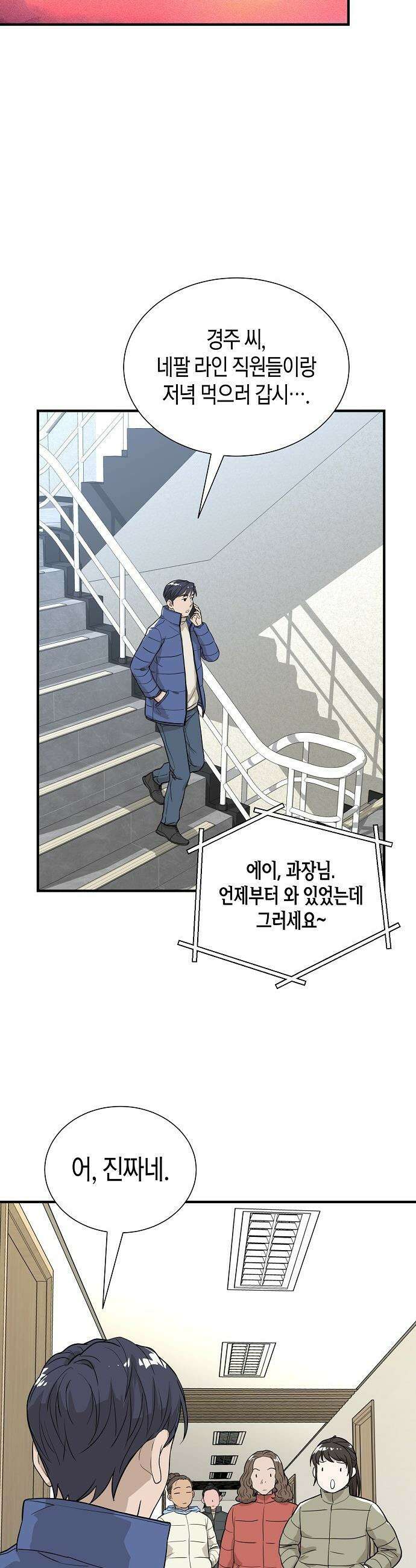 이과장 생존기 - 7화 : 반근착절 7
