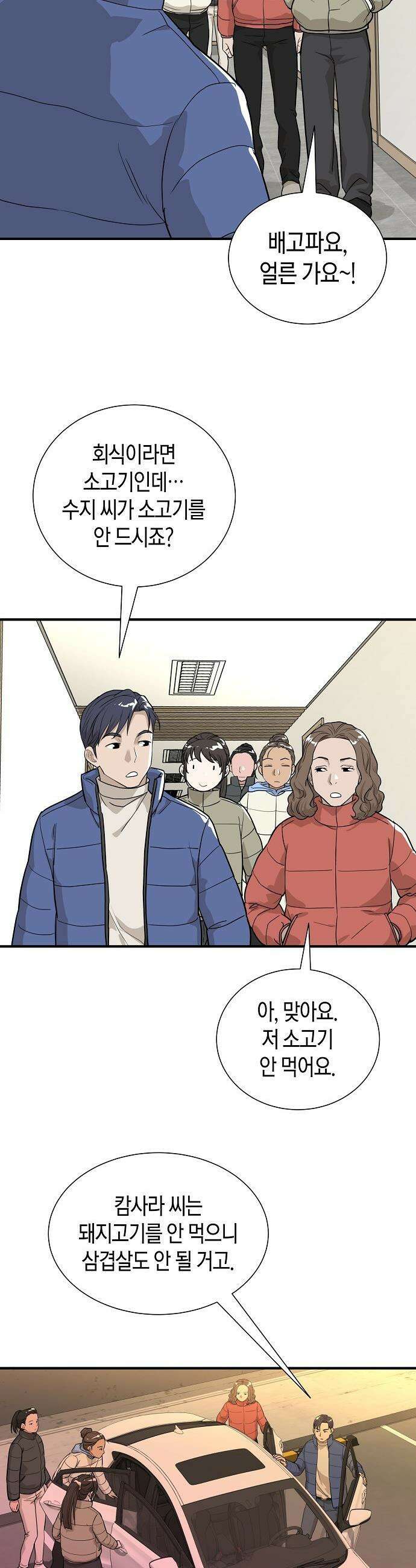 이과장 생존기 - 7화 : 반근착절 8