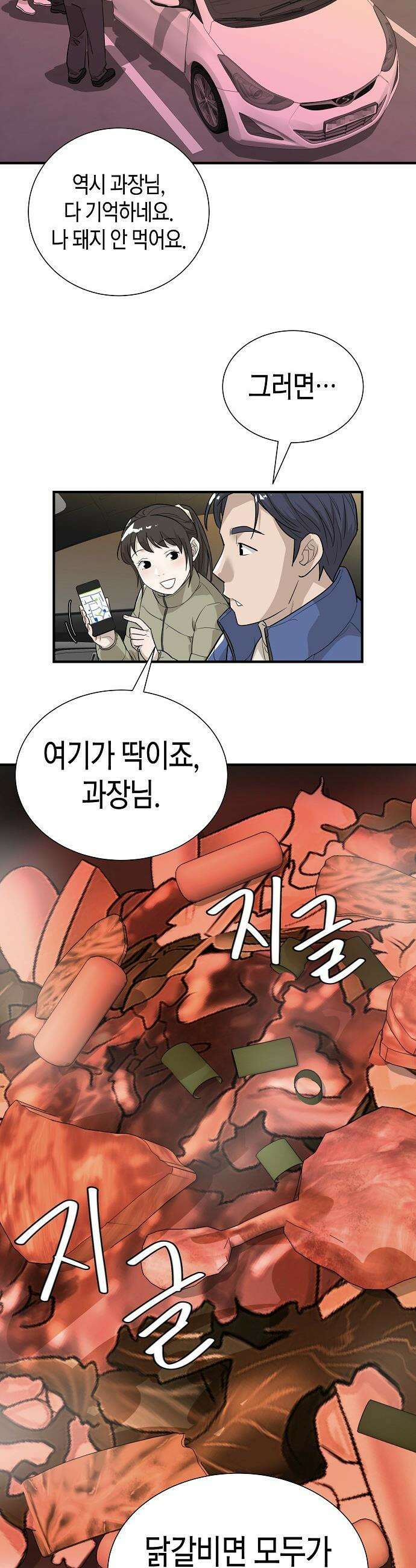이과장 생존기 - 7화 : 반근착절 9