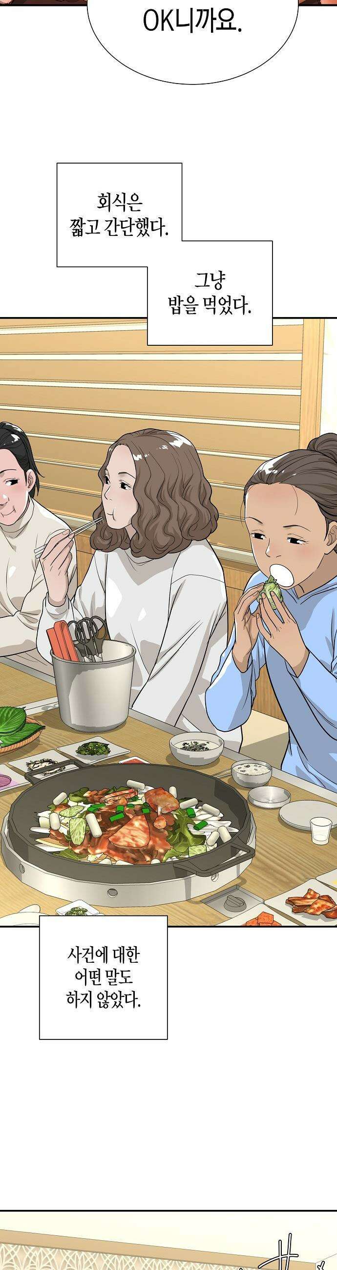 이과장 생존기 - 7화 : 반근착절 10