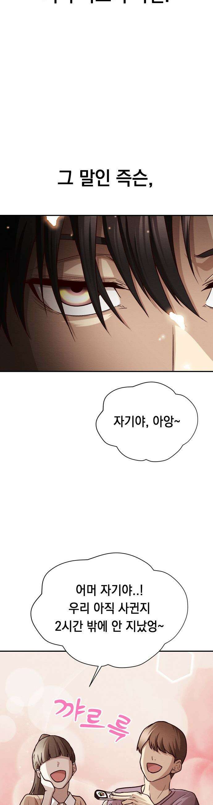 최강의 로맨티스트 - 5화． 소재 찾기 6