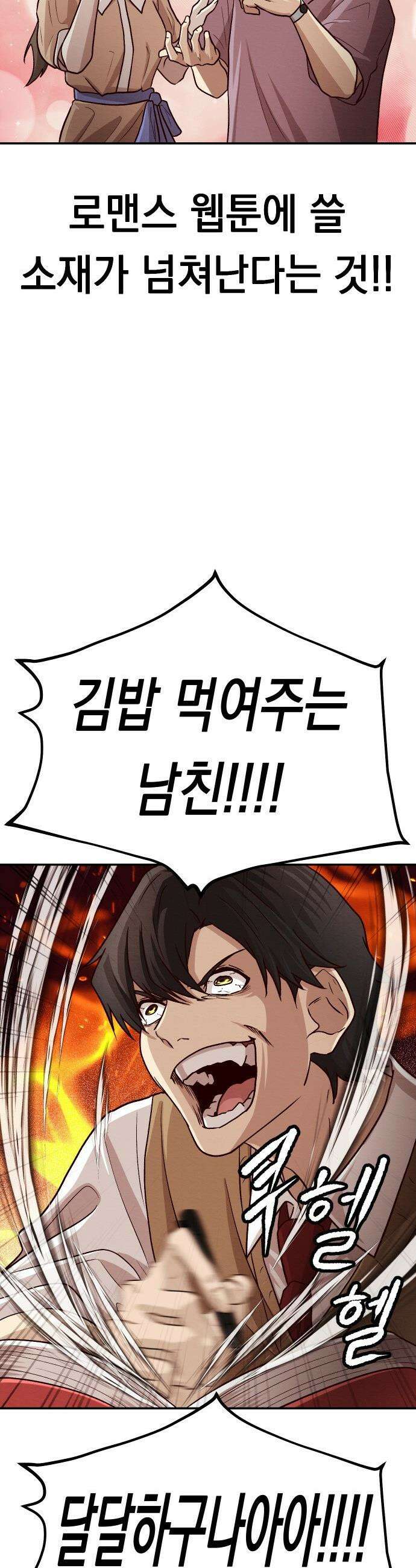 최강의 로맨티스트 - 5화． 소재 찾기 7