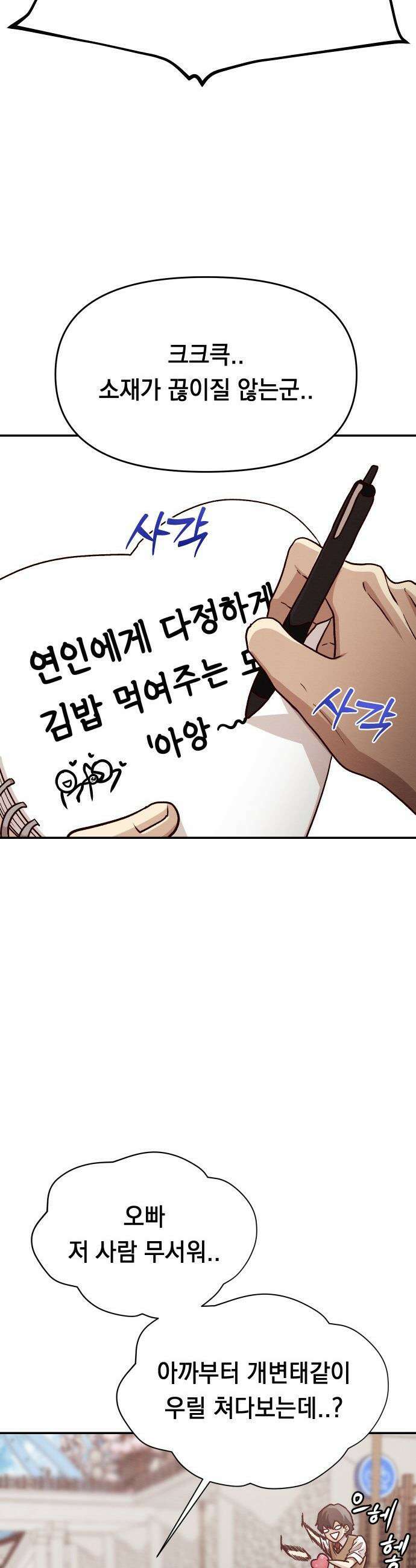 최강의 로맨티스트 - 5화． 소재 찾기 8