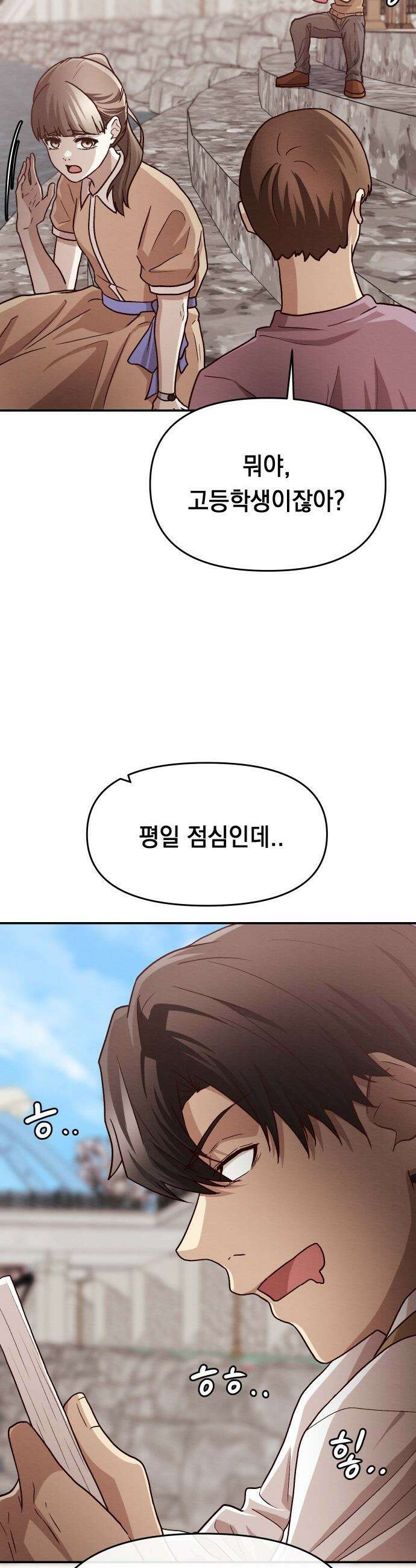 최강의 로맨티스트 - 5화． 소재 찾기 9