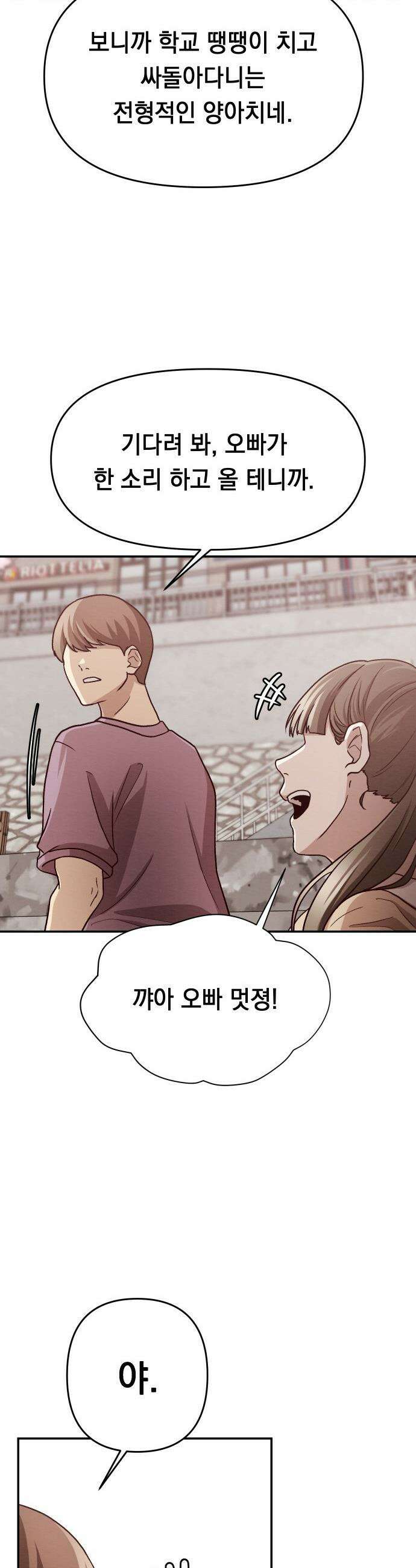 최강의 로맨티스트 - 5화． 소재 찾기 10