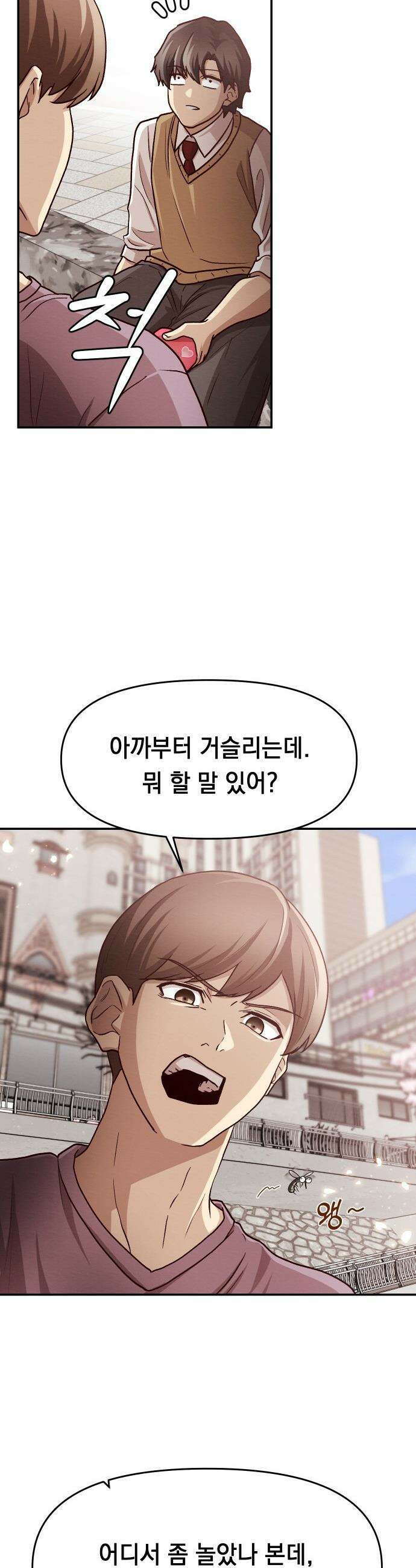 최강의 로맨티스트 - 5화． 소재 찾기 11
