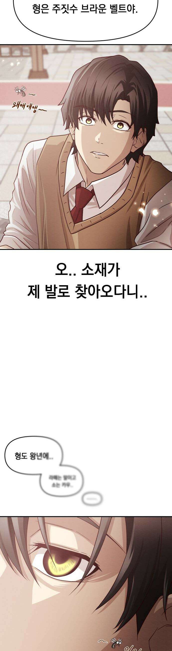 최강의 로맨티스트 - 5화． 소재 찾기 12